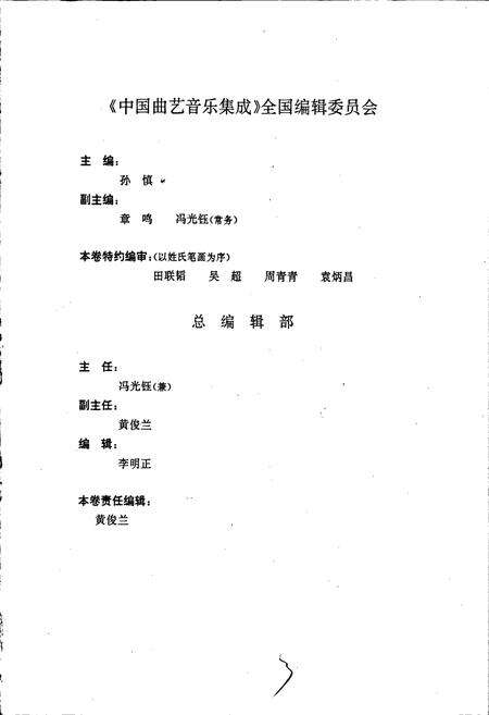 《中国曲艺音乐集成宁夏卷》.pdf_宁夏回族自治区志预览图3