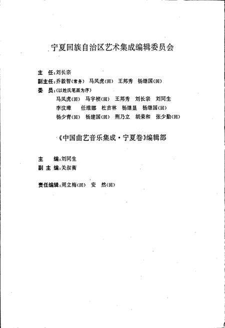 《中国曲艺音乐集成宁夏卷》.pdf_宁夏回族自治区志预览图5