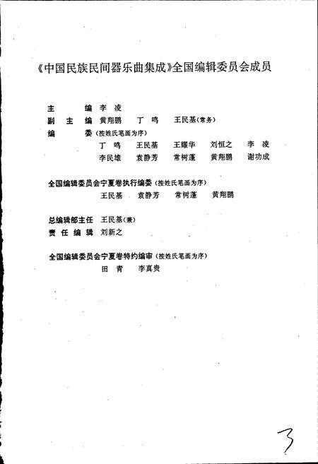 《中国民族民间器乐曲集成宁夏卷》.pdf_宁夏回族自治区志预览图3