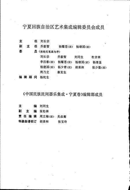 《中国民族民间器乐曲集成宁夏卷》.pdf_宁夏回族自治区志预览图5