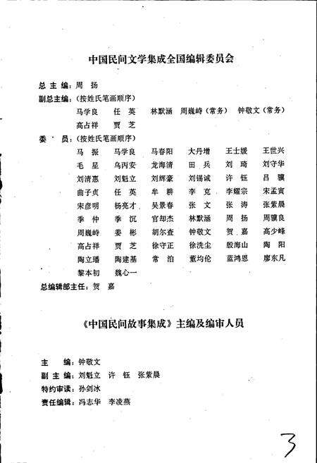 《中国民间故事集成宁夏卷》.pdf_宁夏回族自治区志预览图3
