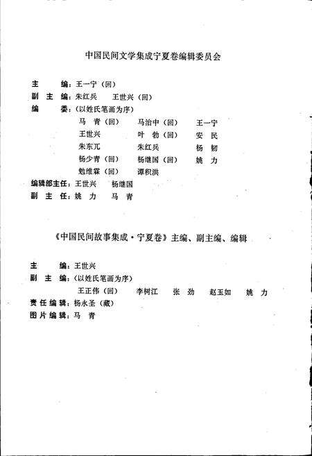 《中国民间故事集成宁夏卷》.pdf_宁夏回族自治区志预览图5