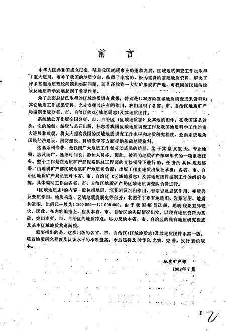 《宁夏回族自治区区域地质志》.pdf_宁夏回族自治区志预览图3
