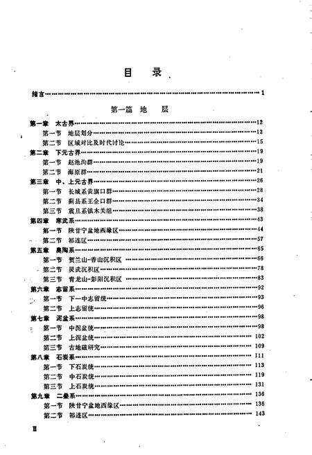《宁夏回族自治区区域地质志》.pdf_宁夏回族自治区志预览图4