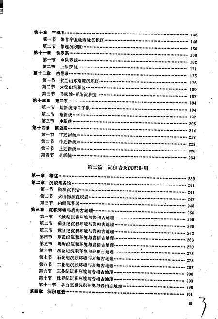 《宁夏回族自治区区域地质志》.pdf_宁夏回族自治区志预览图5