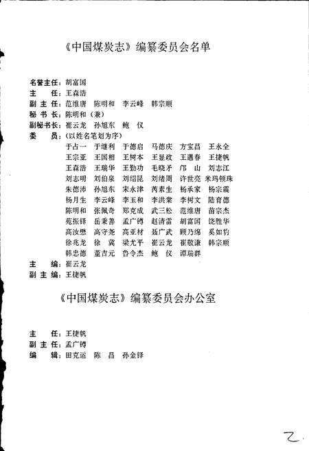 《中国煤炭志宁夏卷》.pdf_宁夏回族自治区志预览图2