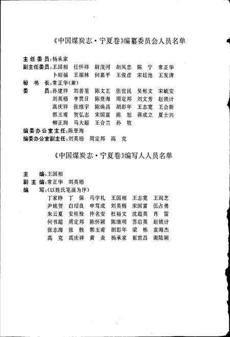 《中国煤炭志宁夏卷》.pdf_宁夏回族自治区志预览图4