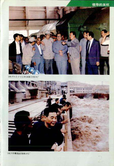 《宁夏回族自治区电力工业志》.pdf_宁夏回族自治区志预览图4