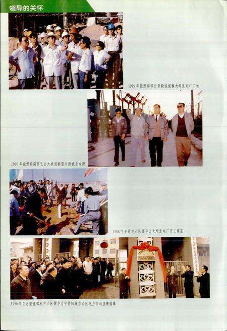 《宁夏回族自治区电力工业志》.pdf_宁夏回族自治区志预览图5