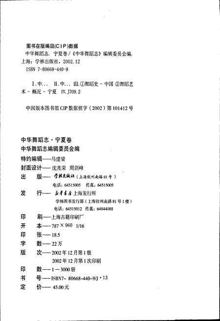 《中华舞蹈志宁夏卷》.pdf_宁夏回族自治区志预览图2