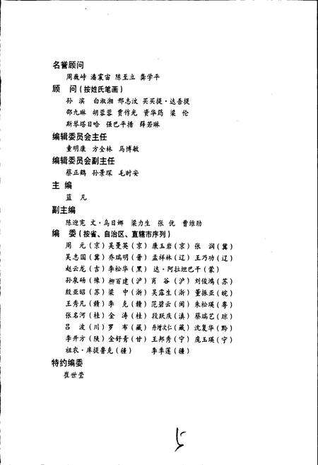 《中华舞蹈志宁夏卷》.pdf_宁夏回族自治区志预览图3