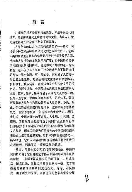 《中华舞蹈志宁夏卷》.pdf_宁夏回族自治区志预览图5