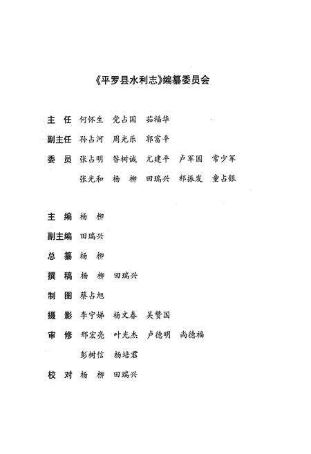 《平罗县水利志》.pdf_宁夏回族自治区志预览图2