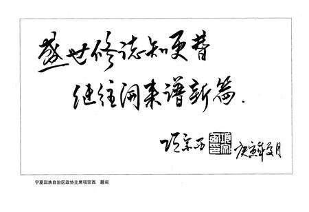 《中宁县政协志》.pdf_宁夏回族自治区志预览图4