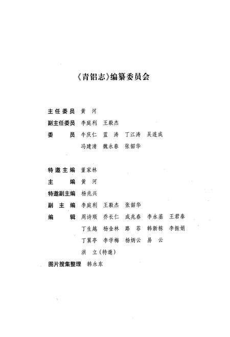 《青铝志》.pdf_宁夏回族自治区志预览图2