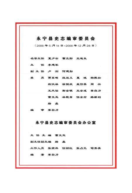 《永宁县志(上册)》.pdf_宁夏回族自治区志预览图2