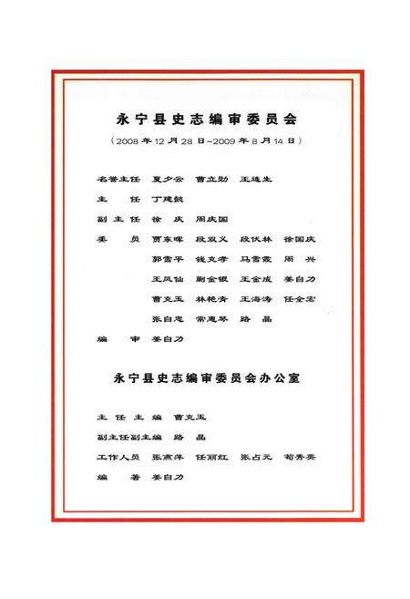 《永宁县志(上册)》.pdf_宁夏回族自治区志预览图3