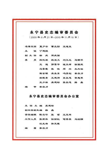 《永宁县志(上册)》.pdf_宁夏回族自治区志预览图4