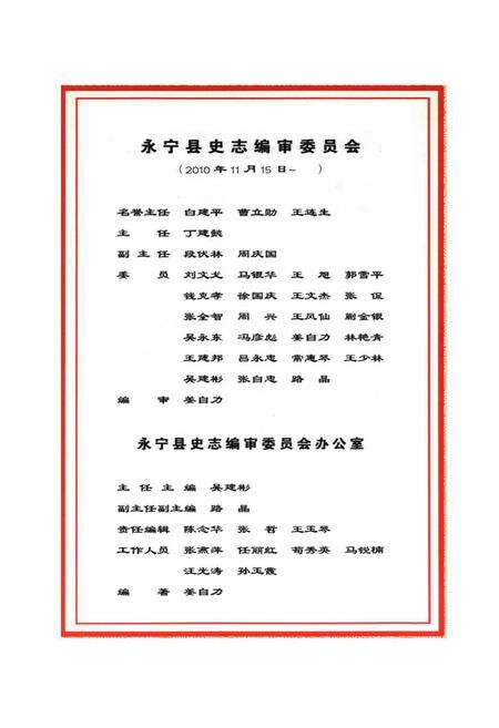《永宁县志(上册)》.pdf_宁夏回族自治区志预览图5