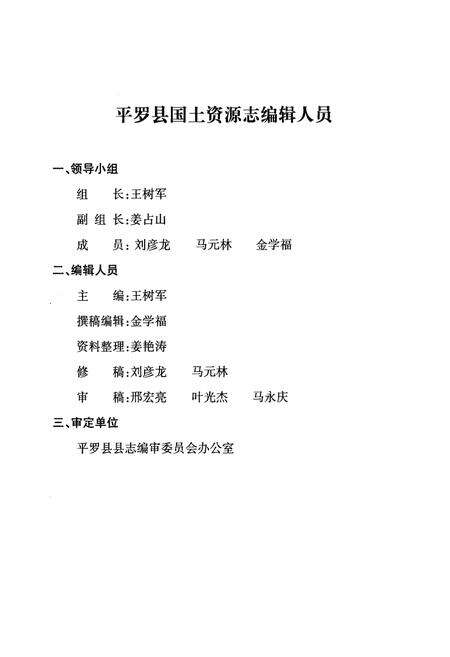 《平罗县》.pdf_宁夏回族自治区志预览图2