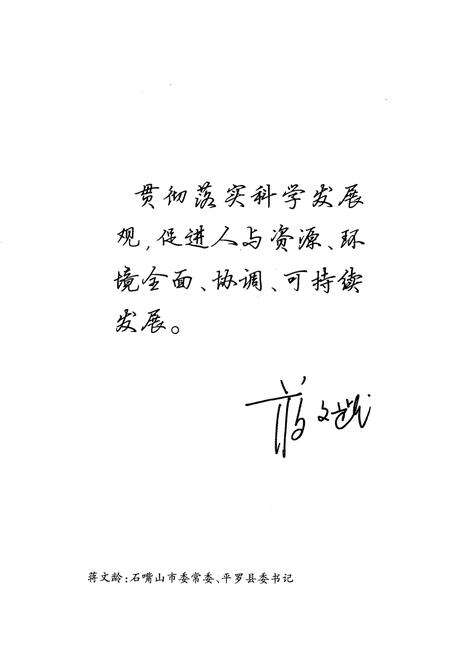 《平罗县》.pdf_宁夏回族自治区志预览图3