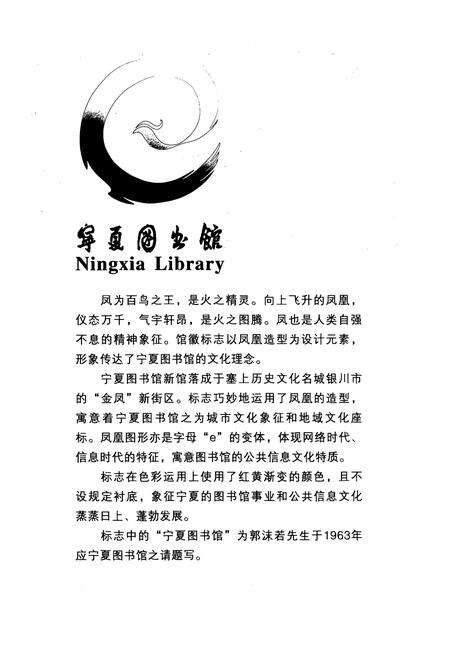 《宁夏图书馆》.pdf_宁夏回族自治区志预览图2
