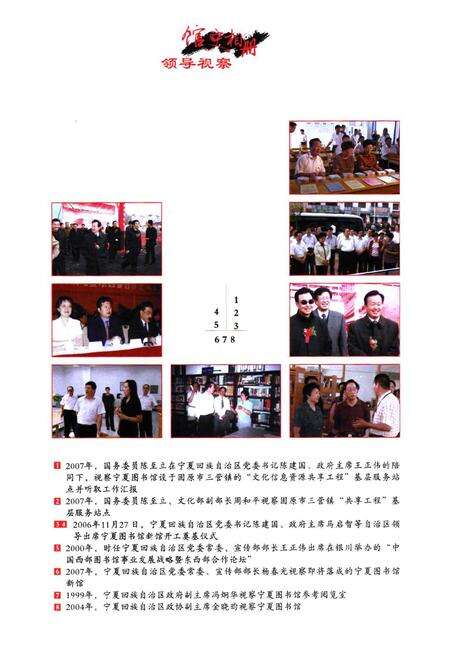 《宁夏图书馆》.pdf_宁夏回族自治区志预览图3