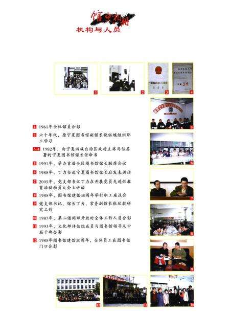 《宁夏图书馆》.pdf_宁夏回族自治区志预览图4