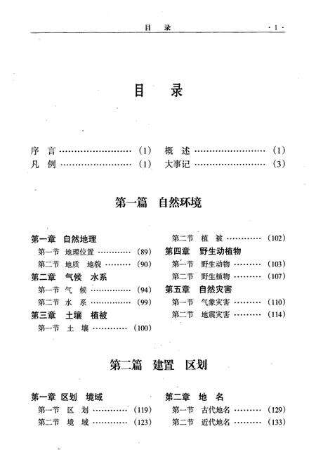 《永宁县志(下册)》.pdf_宁夏回族自治区志预览图2