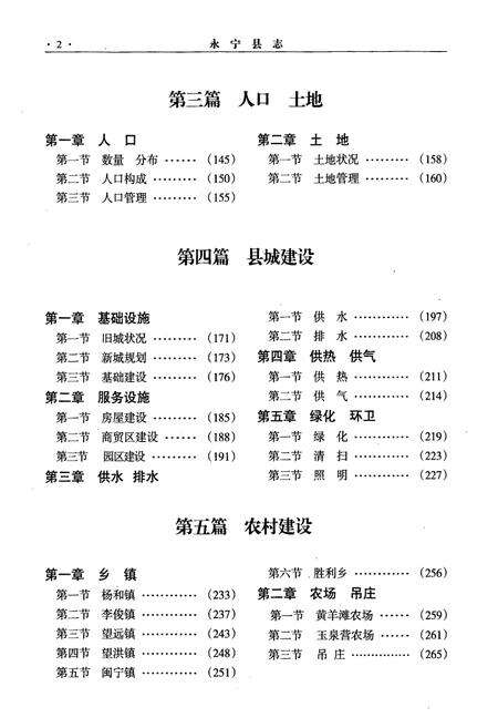 《永宁县志(下册)》.pdf_宁夏回族自治区志预览图3