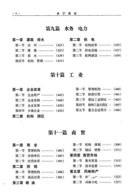 《永宁县志(下册)》.pdf_宁夏回族自治区志预览图5