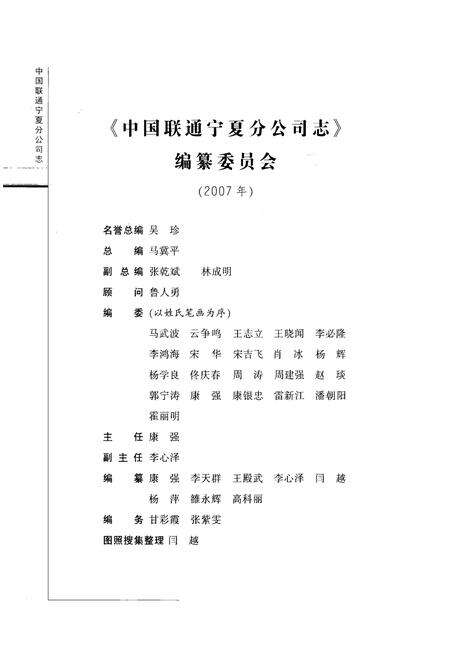 《中国联通宁夏分公司志1997~2007》.pdf_宁夏回族自治区志预览图2