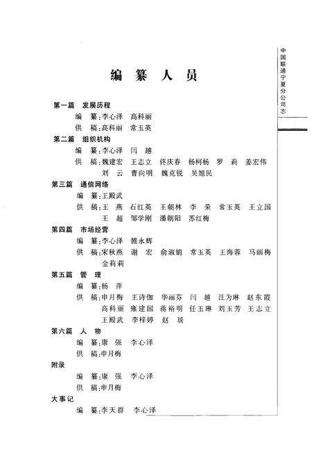 《中国联通宁夏分公司志1997~2007》.pdf_宁夏回族自治区志预览图3