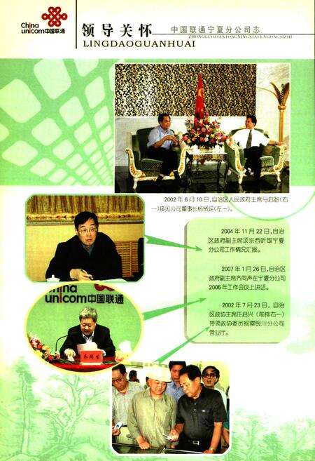 《中国联通宁夏分公司志1997~2007》.pdf_宁夏回族自治区志预览图5