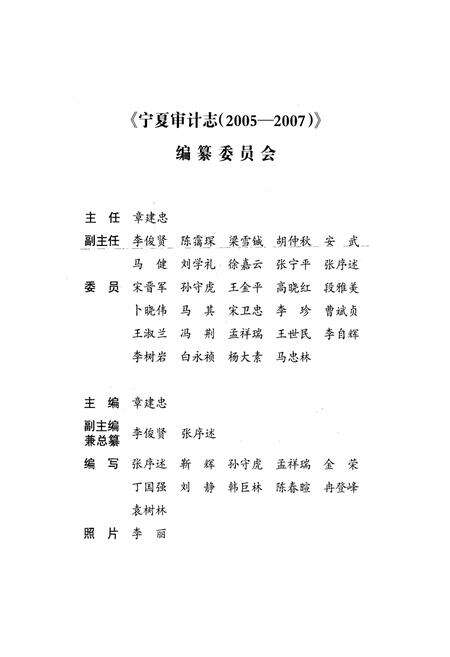 《宁夏审计志(2005-2007)》.pdf_宁夏回族自治区志预览图2