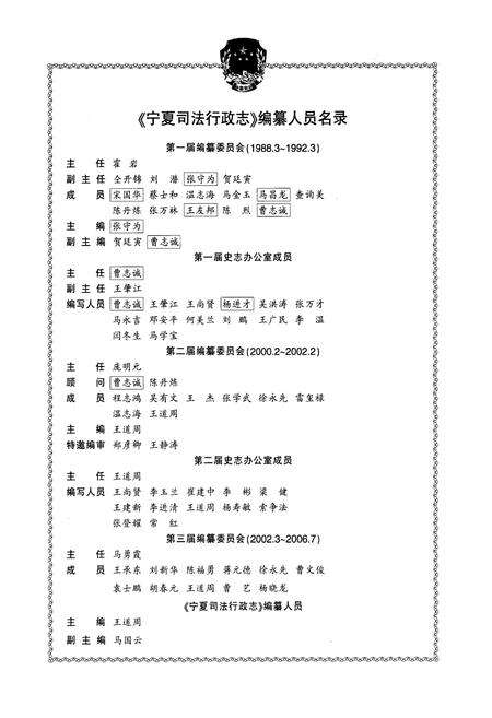 《宁夏司法行政志》.pdf_宁夏回族自治区志预览图4