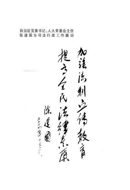 《宁夏司法行政志》.pdf_宁夏回族自治区志预览图5
