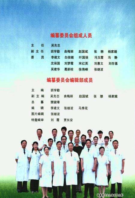 《谨以此书献给医院五十周年华诞》.pdf_宁夏回族自治区志预览图3