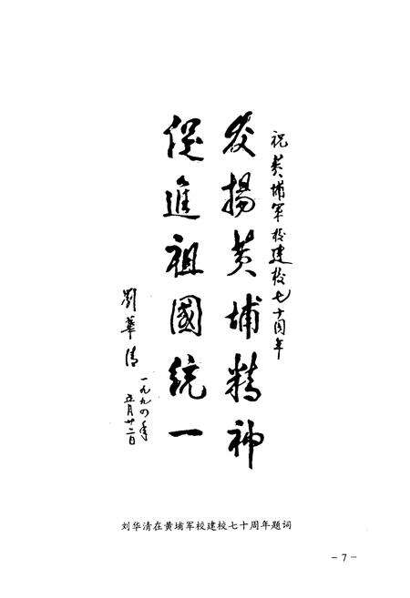 《宁夏黄埔军校同学会志(续)》.pdf_宁夏回族自治区志预览图4