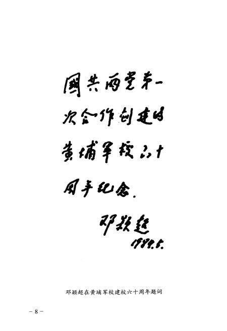 《宁夏黄埔军校同学会志(续)》.pdf_宁夏回族自治区志预览图5