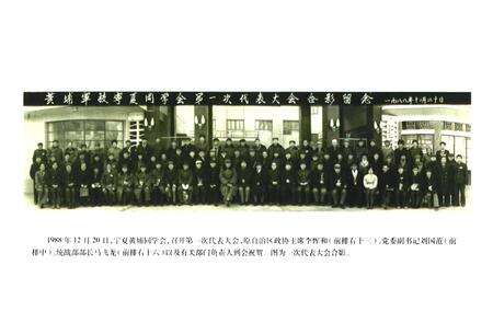 《宁夏黄埔军校同学会志》.pdf_宁夏回族自治区志预览图5