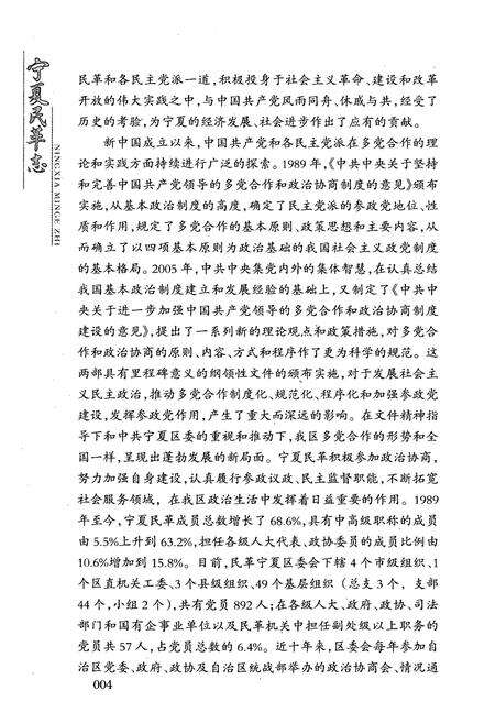 《宁夏民革志》.pdf_宁夏回族自治区志预览图5