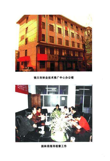 《银川市林业技术推广中心志(1980~2006)》.pdf_宁夏回族自治区志预览图5