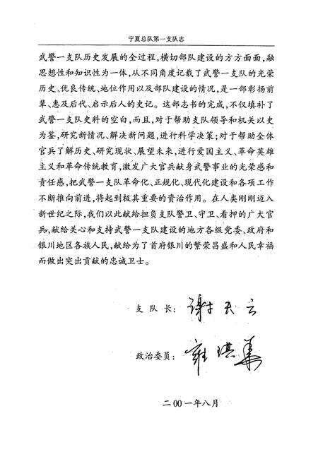 《宁夏总队第一支队志(1990.1~2000.12)》.pdf_宁夏回族自治区志预览图5