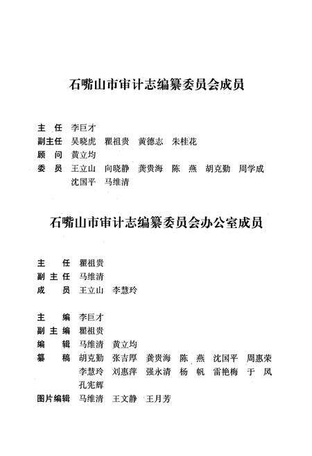 《石嘴山审计志》.pdf_宁夏回族自治区志预览图2