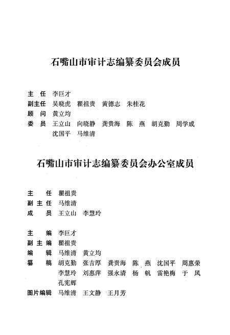 《石嘴山审计志》.pdf_宁夏回族自治区志预览图3