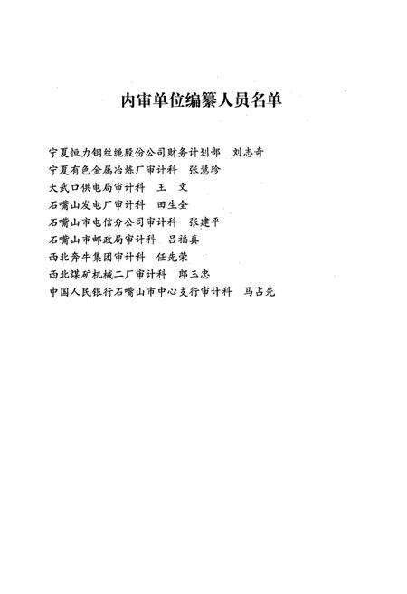 《石嘴山审计志》.pdf_宁夏回族自治区志预览图4