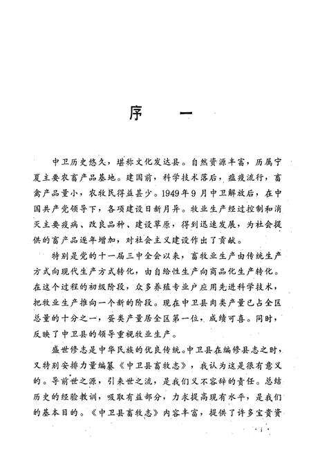 《中卫县畜牧志》.pdf_宁夏回族自治区志预览图2