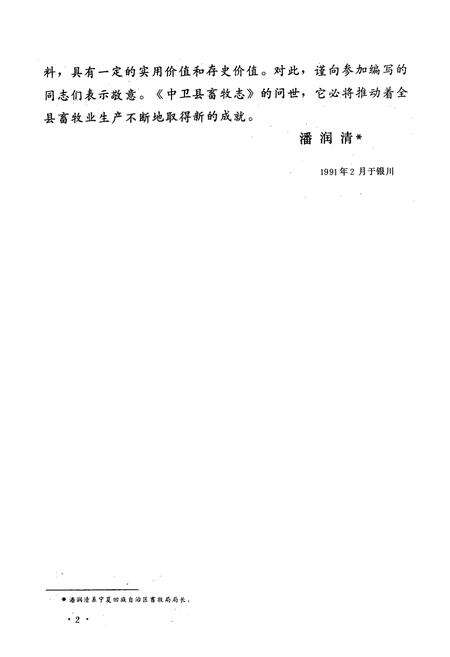 《中卫县畜牧志》.pdf_宁夏回族自治区志预览图3