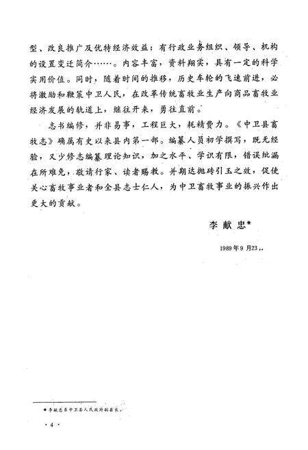 《中卫县畜牧志》.pdf_宁夏回族自治区志预览图5